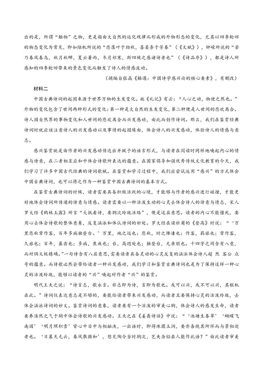 重庆市2022届高三下学期2月质量检测语文试题（含答案）_第2页
