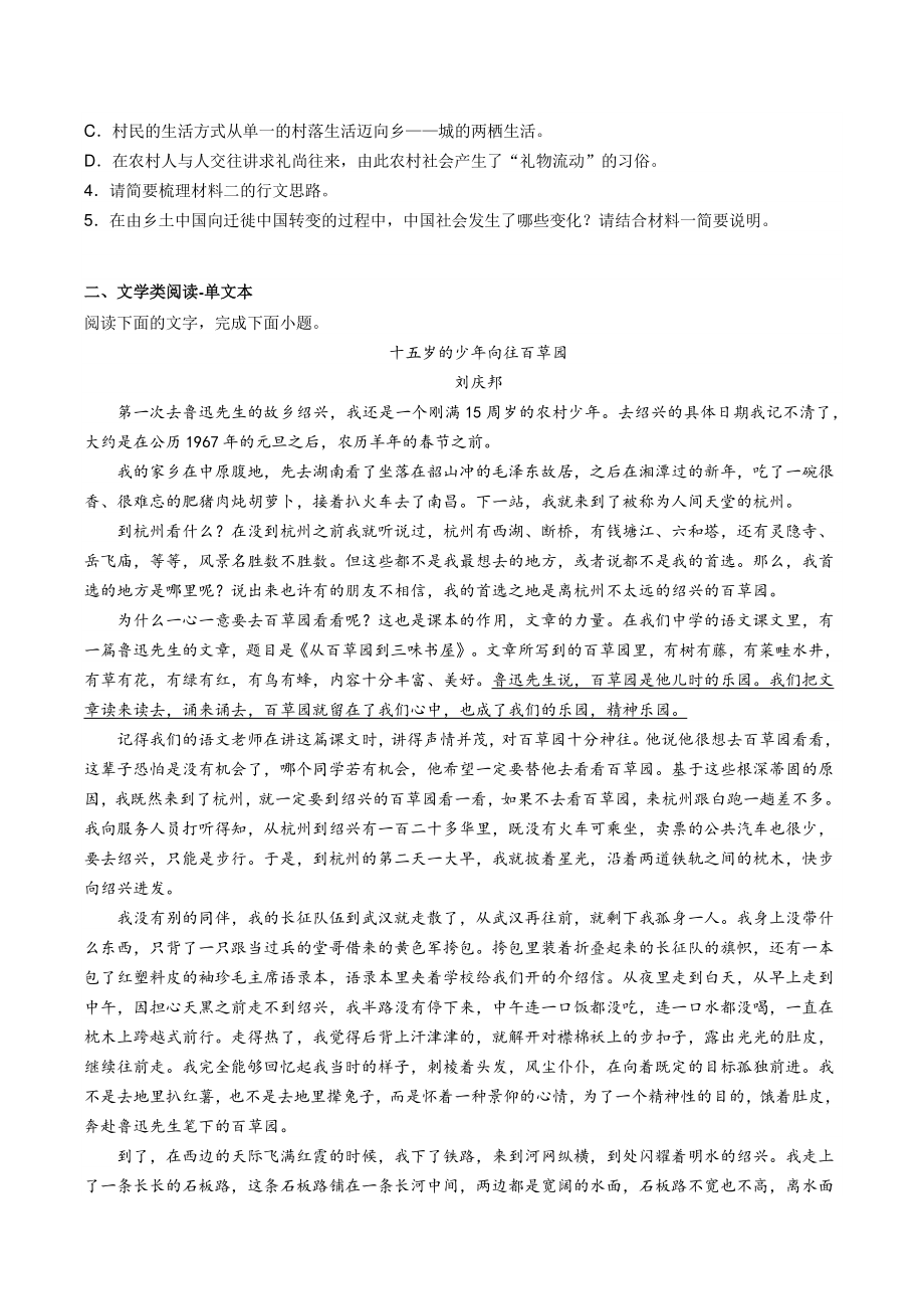 河北省邢台市、保定市2021-2022学年高一上期末语文试题（含答案）_第3页