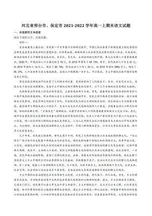 河北省邢台市、保定市2021-2022学年高一上期末语文试题（含答案）