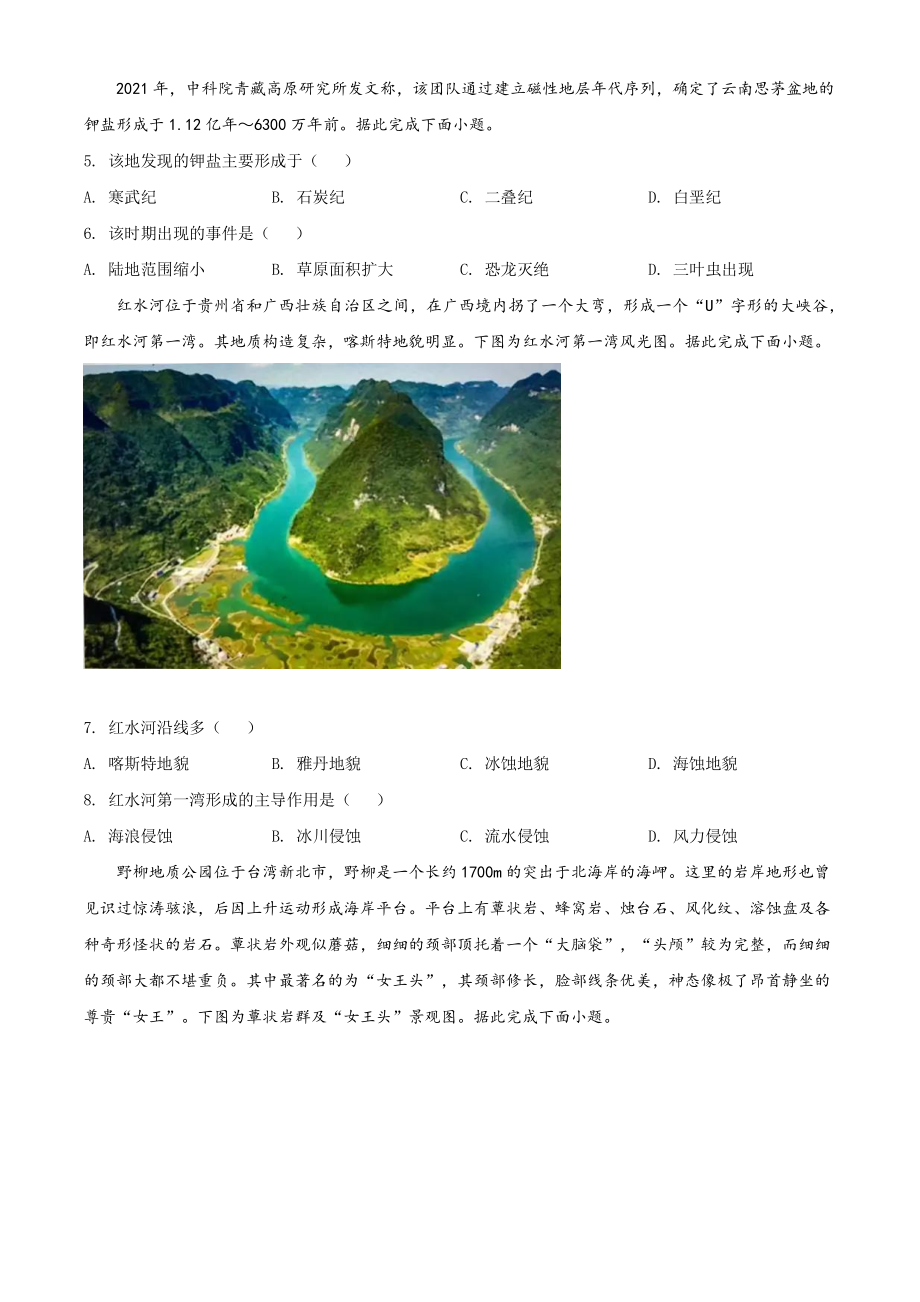 湖南省名校联盟2021-2022学年高一上期末地理试题（含答案解析）_第2页