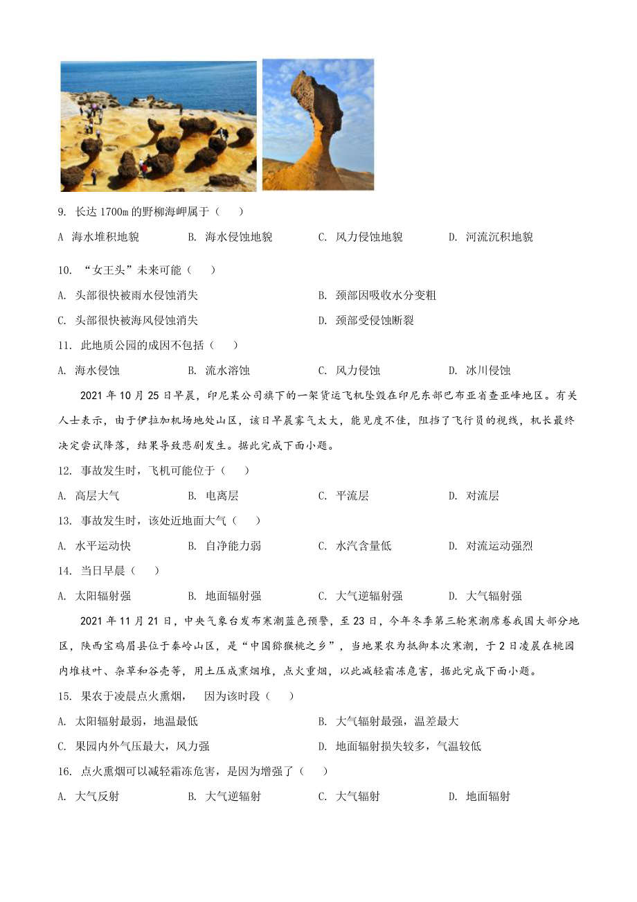 湖南省名校联盟2021-2022学年高一上期末地理试题（含答案解析）_第3页