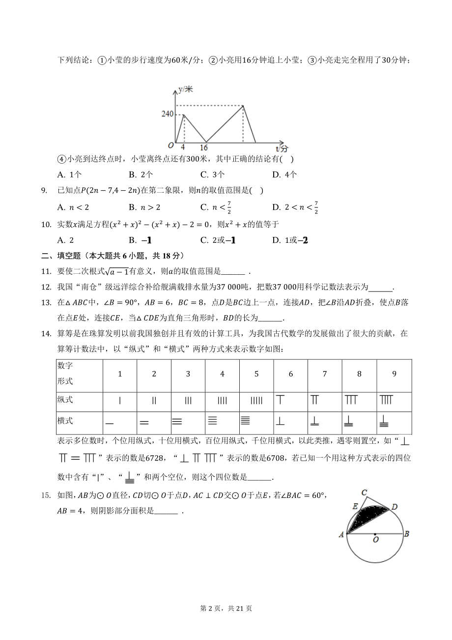 2021年湖北省随州市随县中考模拟数学试卷（含答案解析）_第2页