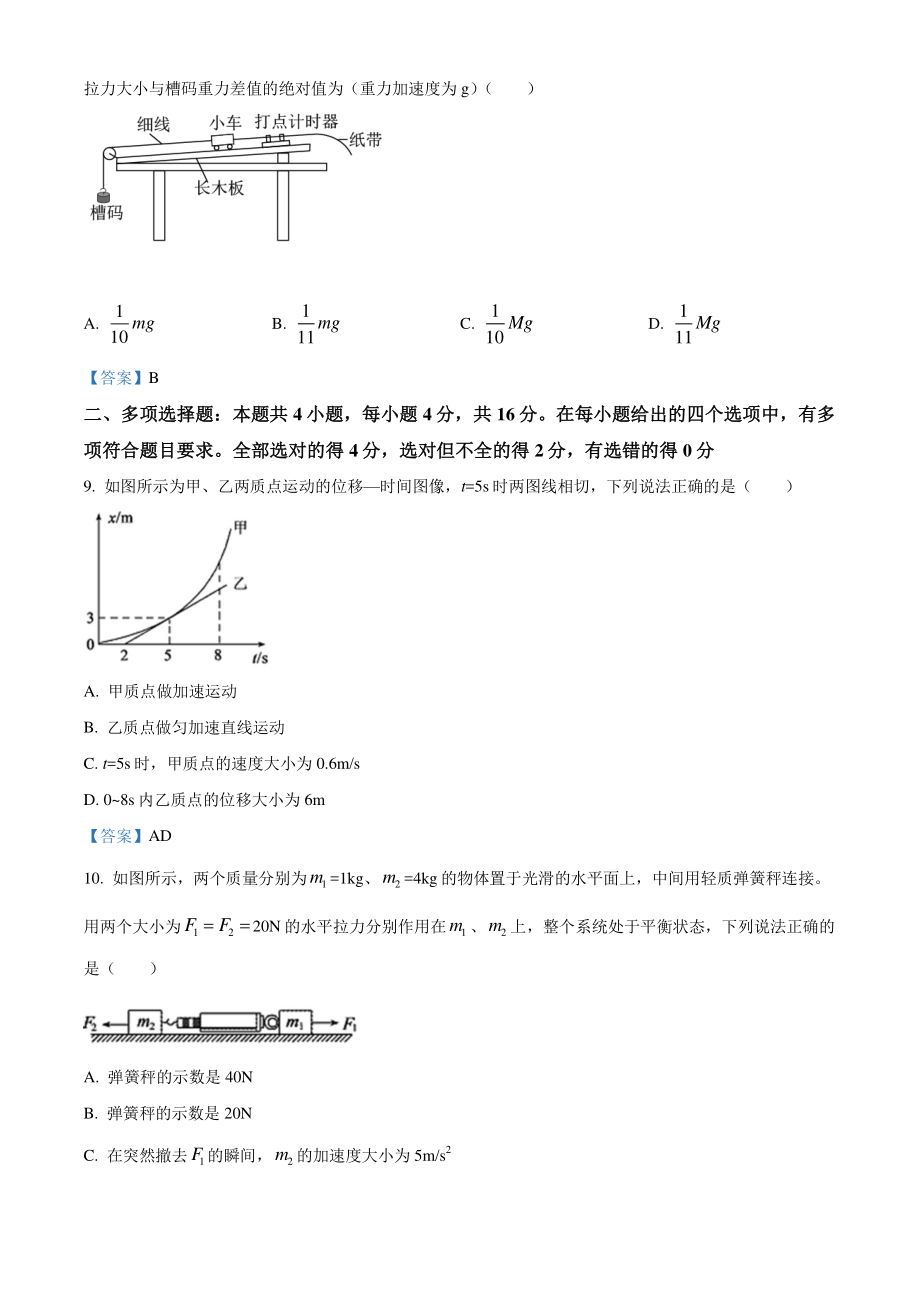 山东省济宁市2020-2021学年高一上期末质量检测物理试题（含答案）_第3页