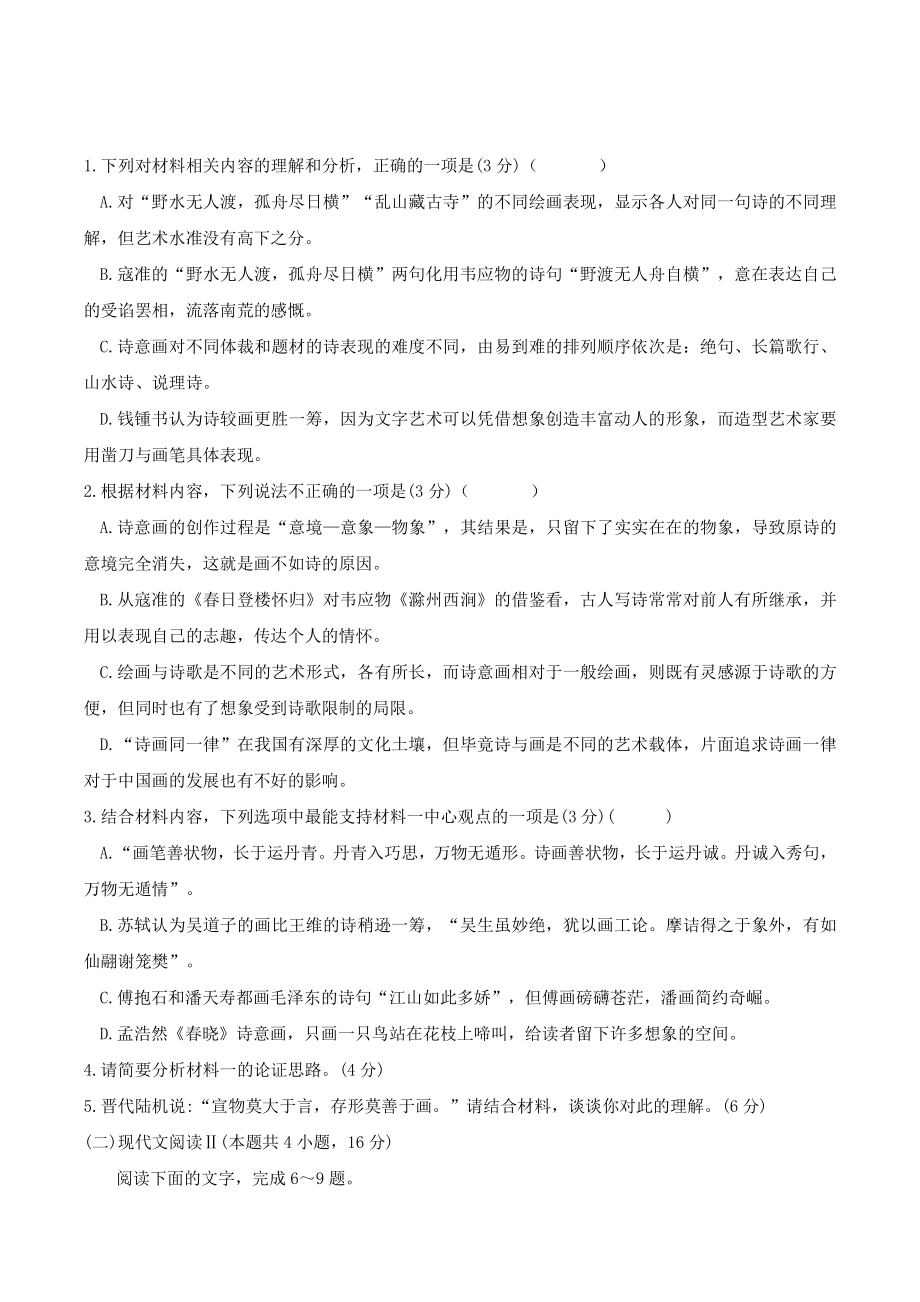 江苏省高邮市2022届高三下学期起初学情调研语文试题（含答案）_第3页