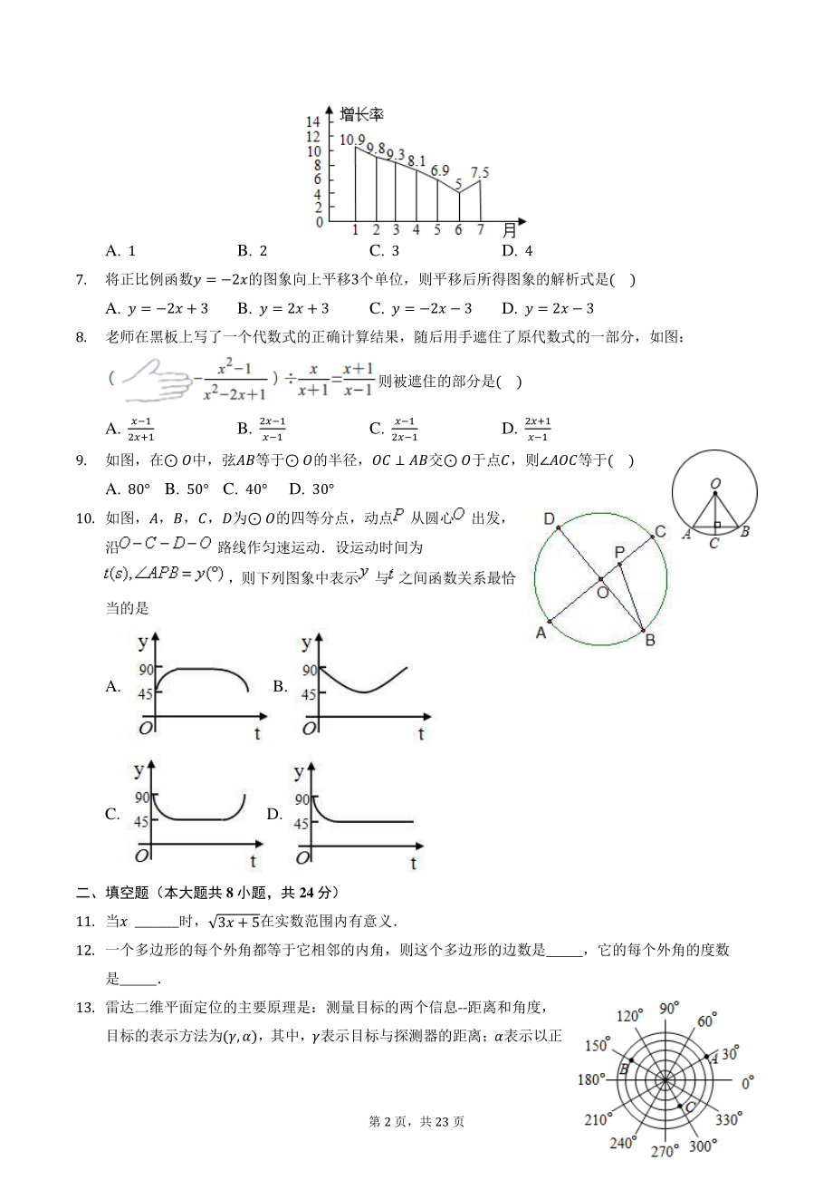 2021年甘肃省中考数学模拟试卷（含答案解析）_第2页