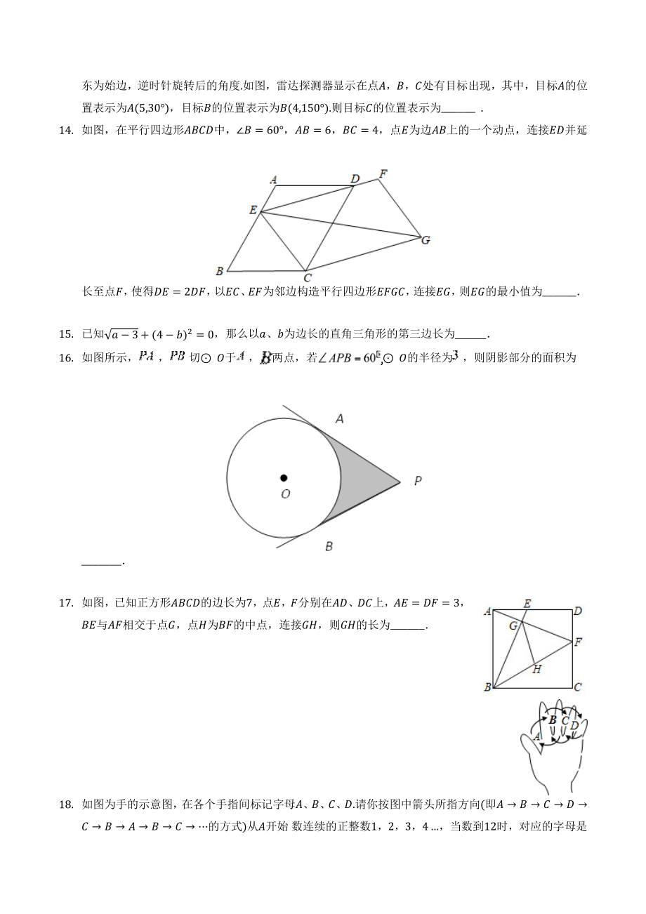 2021年甘肃省中考数学模拟试卷（含答案解析）_第3页