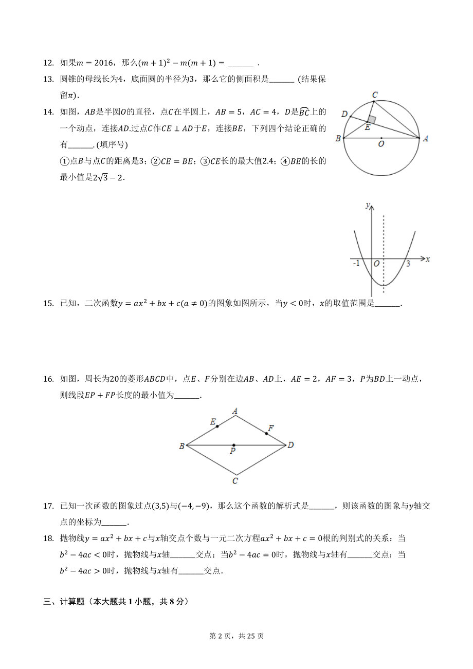 2021年江苏省扬州市高邮市三校联考中考模拟数学试卷（含答案解析）_第2页