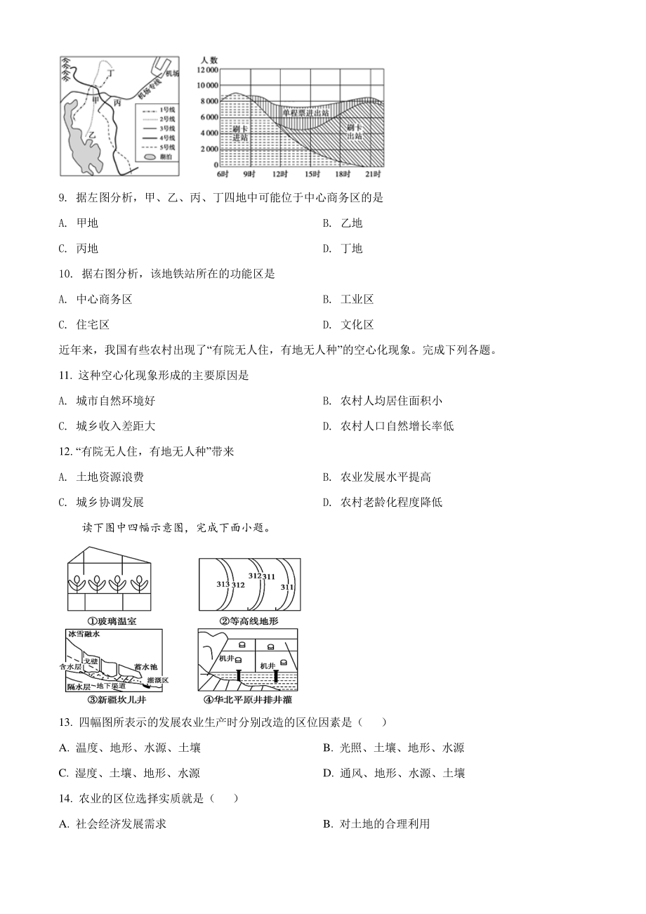 北京市延庆区2020-2021学年高一下期末地理试题（含答案解析）_第3页