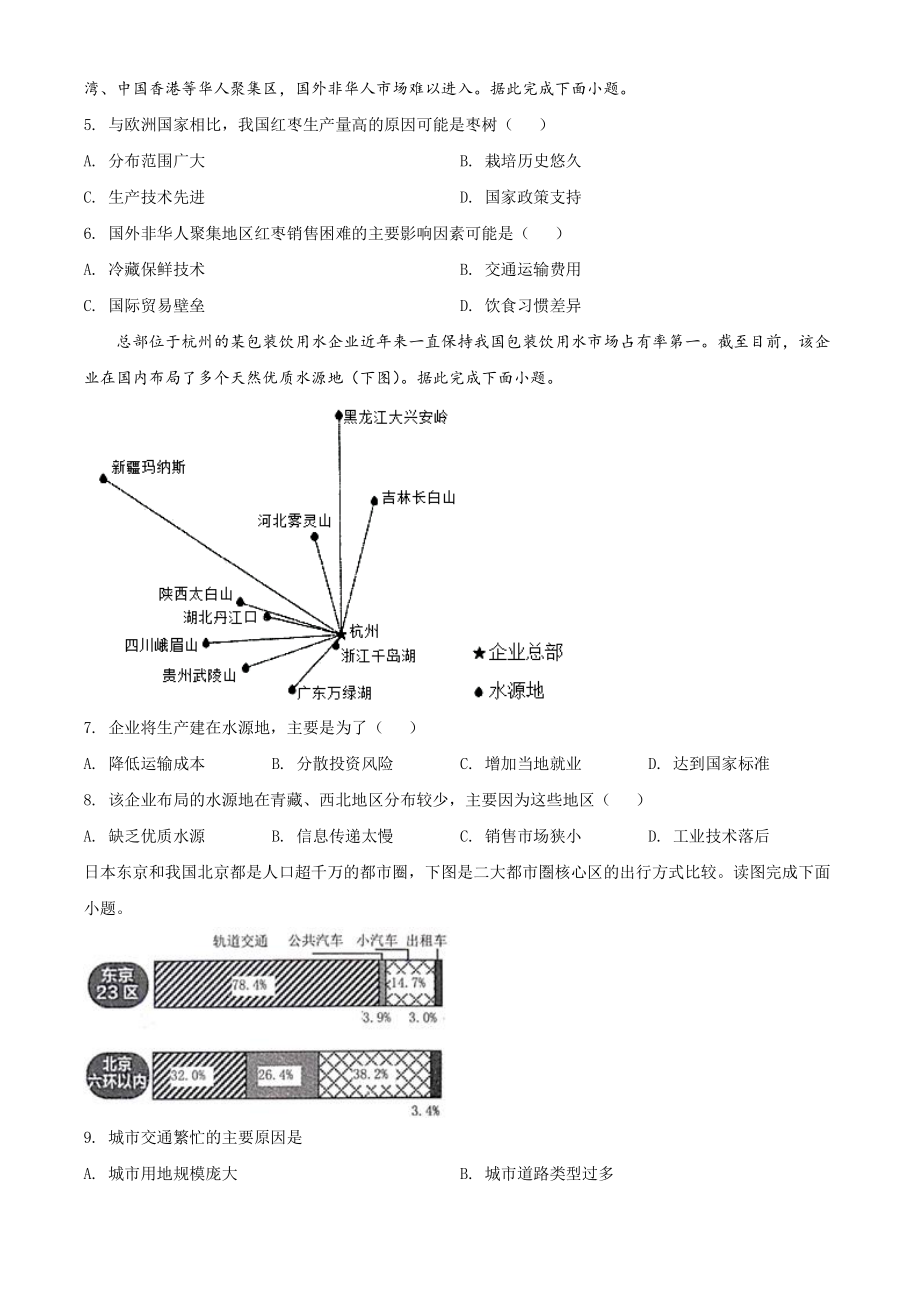 河北省唐山市2020-2021学年高一下期末地理试题（含答案解析）_第2页