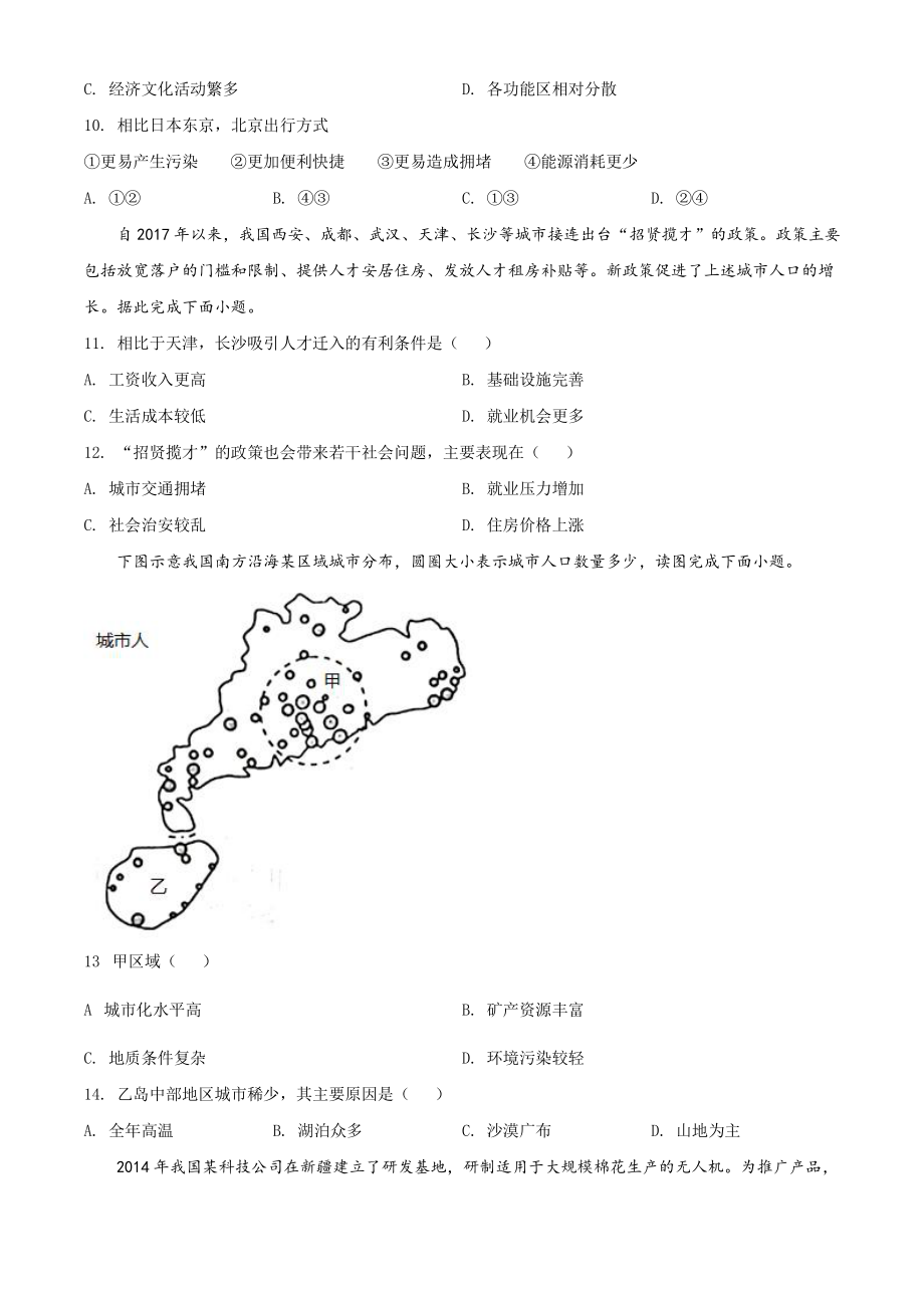 河北省唐山市2020-2021学年高一下期末地理试题（含答案解析）_第3页