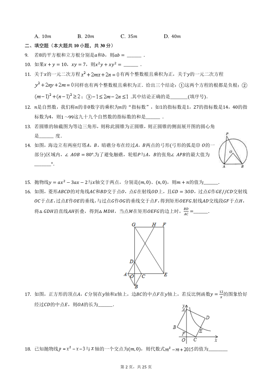 2021年江苏省扬州市高邮市二校联考中考数学模拟试卷（含答案解析）_第2页