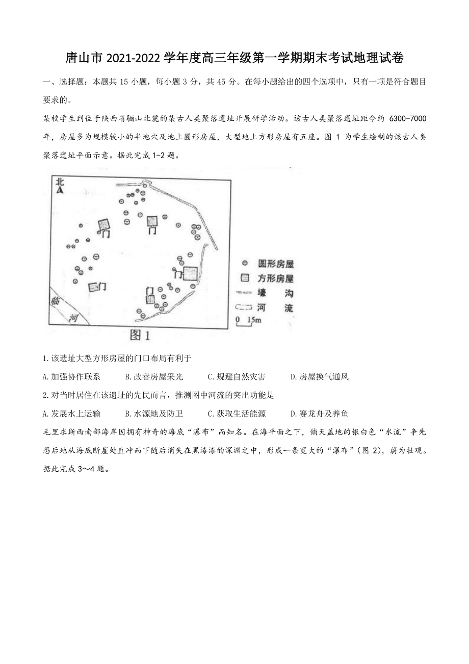 河北省唐山市2021-2022学年高三上期末地理试题（含答案）_第1页