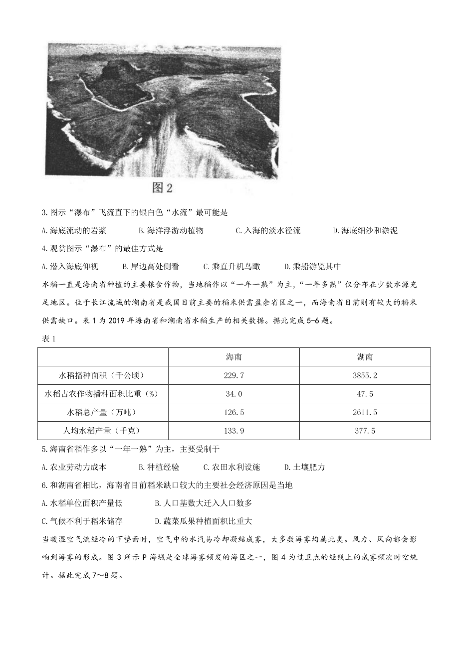 河北省唐山市2021-2022学年高三上期末地理试题（含答案）_第2页