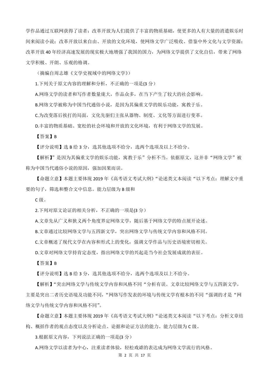 2022届四川省九市高三第一次联考语文试卷（含答案）_第2页