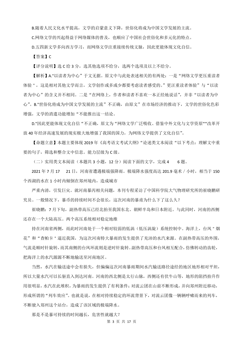 2022届四川省九市高三第一次联考语文试卷（含答案）_第3页