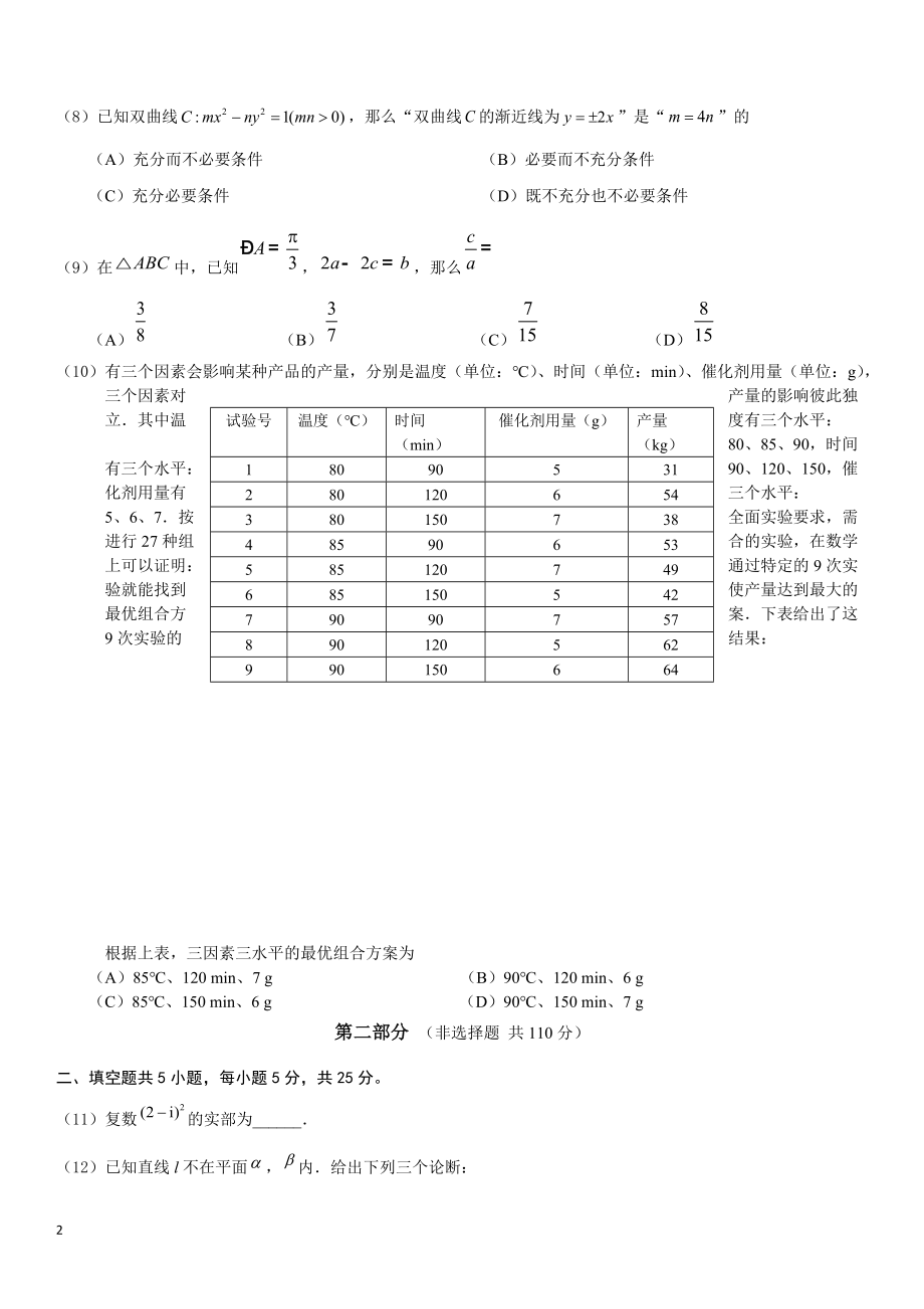 2021年北京市东城区高考二模数学试卷（含答案）_第2页