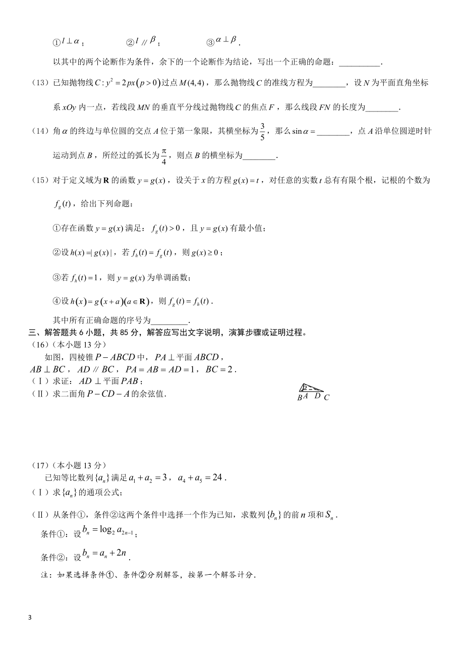 2021年北京市东城区高考二模数学试卷（含答案）_第3页