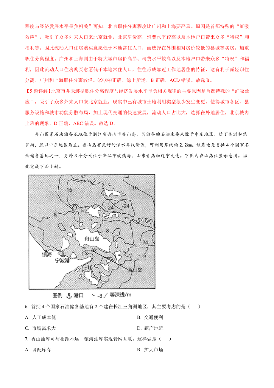 河北省保定市2022届高三期末地理试题（含答案解析）_第3页