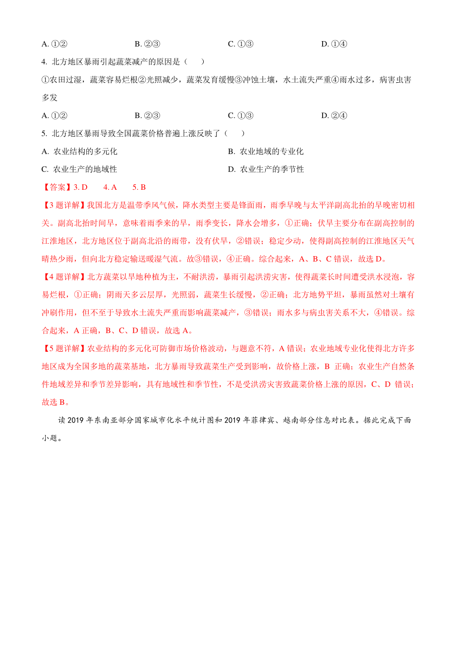 2022届广东省六校高三第三次联考地理试卷（含答案解析）_第2页