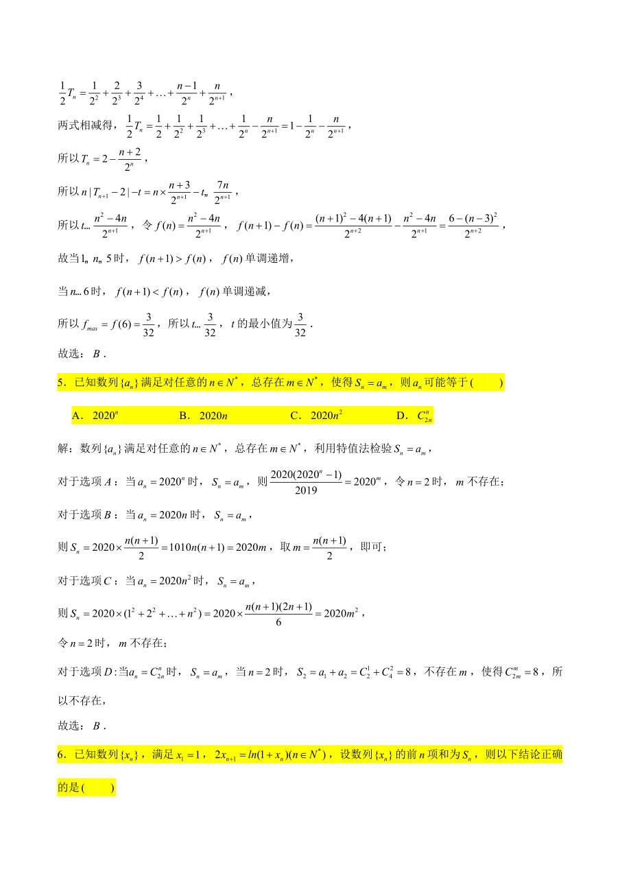2022年高三数学小题压轴题专练14：数列（1）含答案解析_第3页