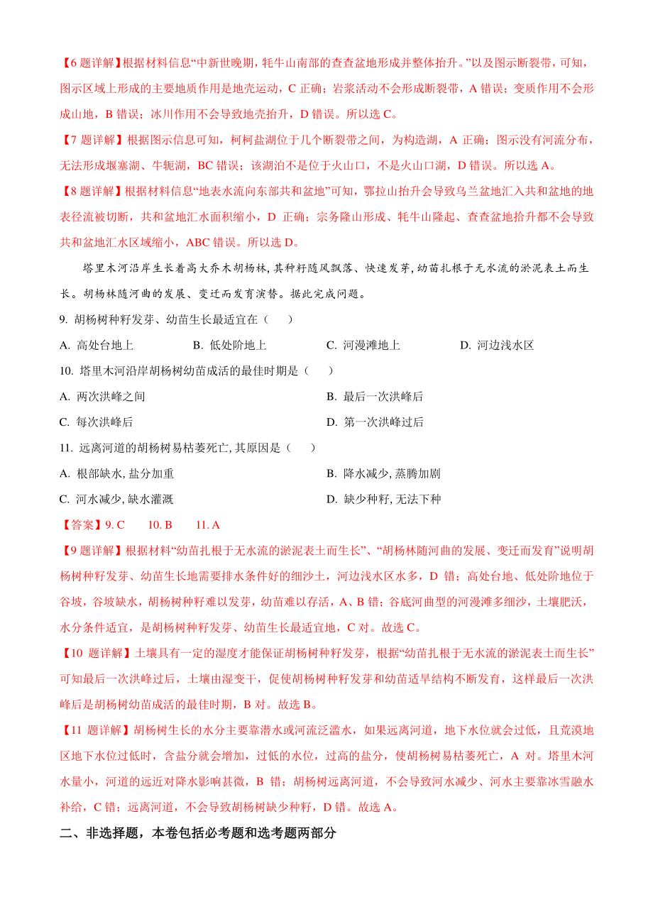 四川省内江市高中2022届高考第一次模拟地理试题（含答案解析）_第3页