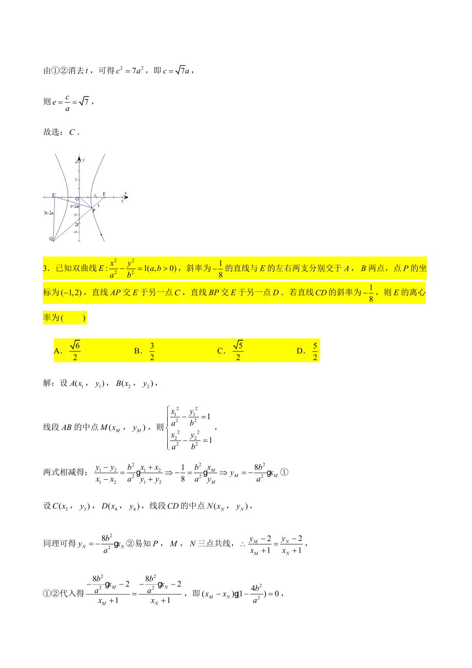 2022年高三数学小题压轴题专练10：双曲线（1）含答案解析_第3页
