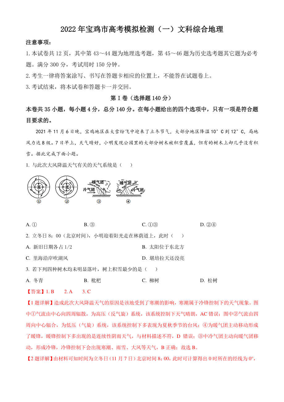 陕西省宝鸡市2022届高考地理模拟试题（含答案）_第1页