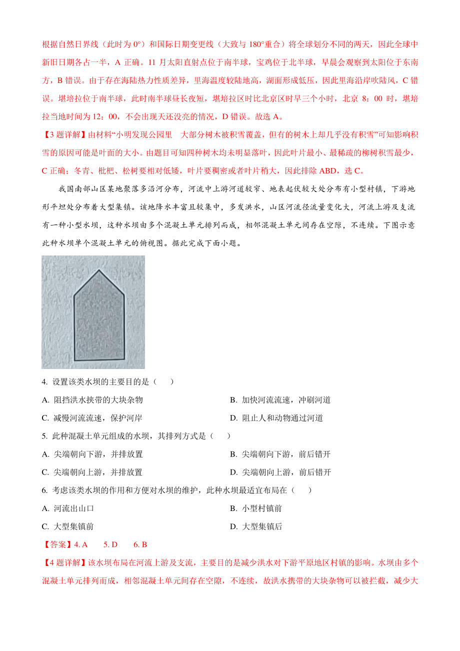 陕西省宝鸡市2022届高考地理模拟试题（含答案）_第2页