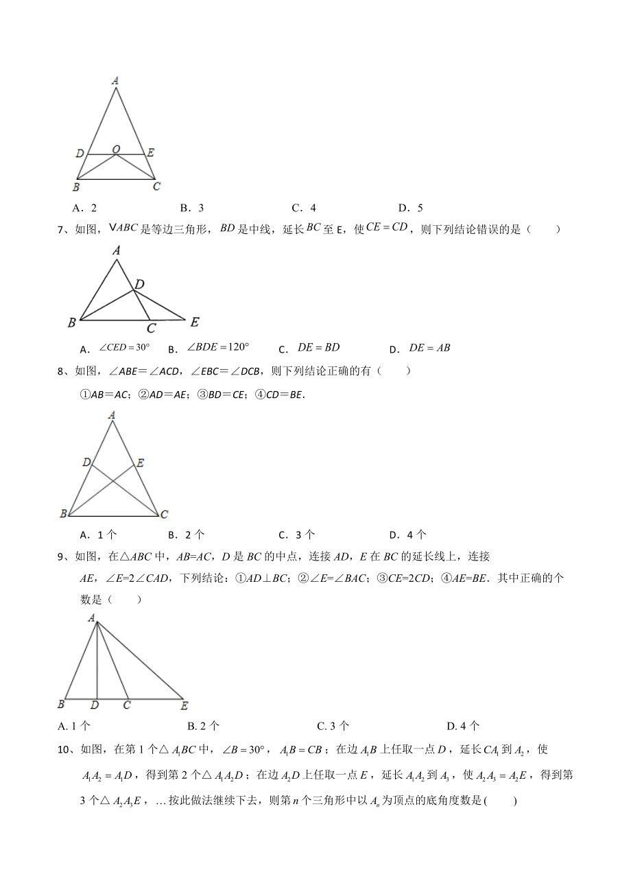 备战2022年苏科版中考数学分类精练20：等腰三角形（含答案）_第2页