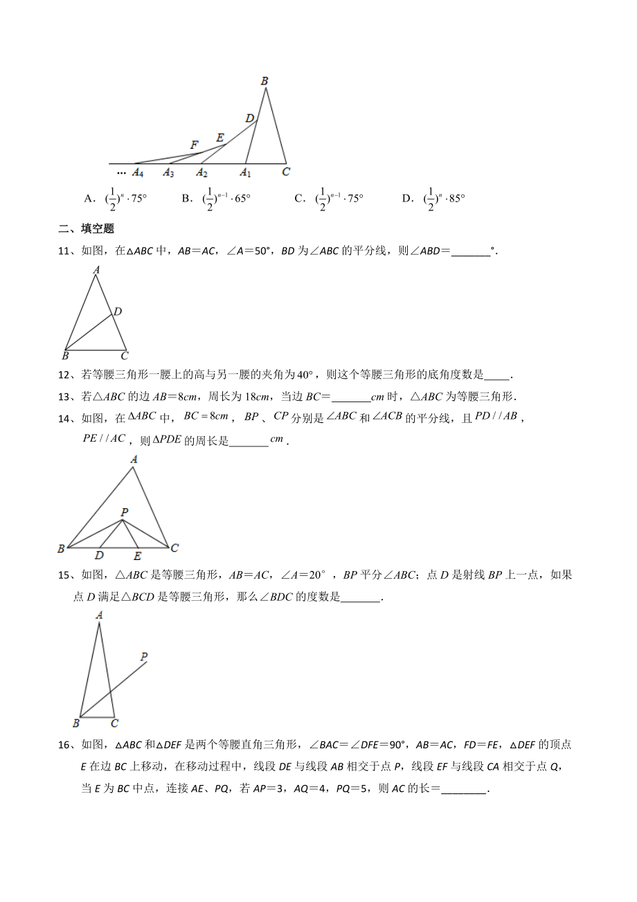 备战2022年苏科版中考数学分类精练20：等腰三角形（含答案）_第3页