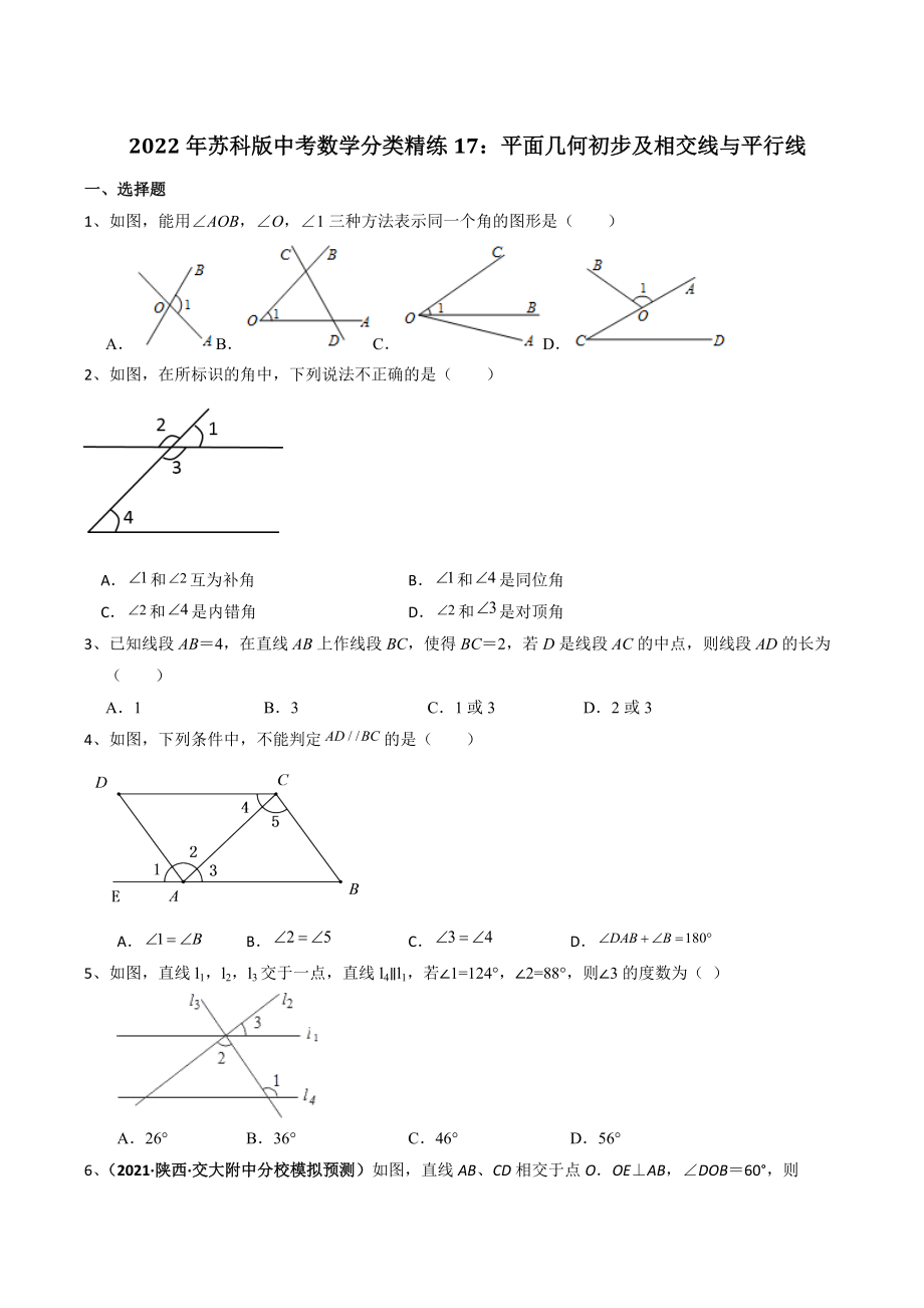 备战2022年苏科版中考数学分类精练17：平面几何初步及相交线与平行线（含答案）_第1页