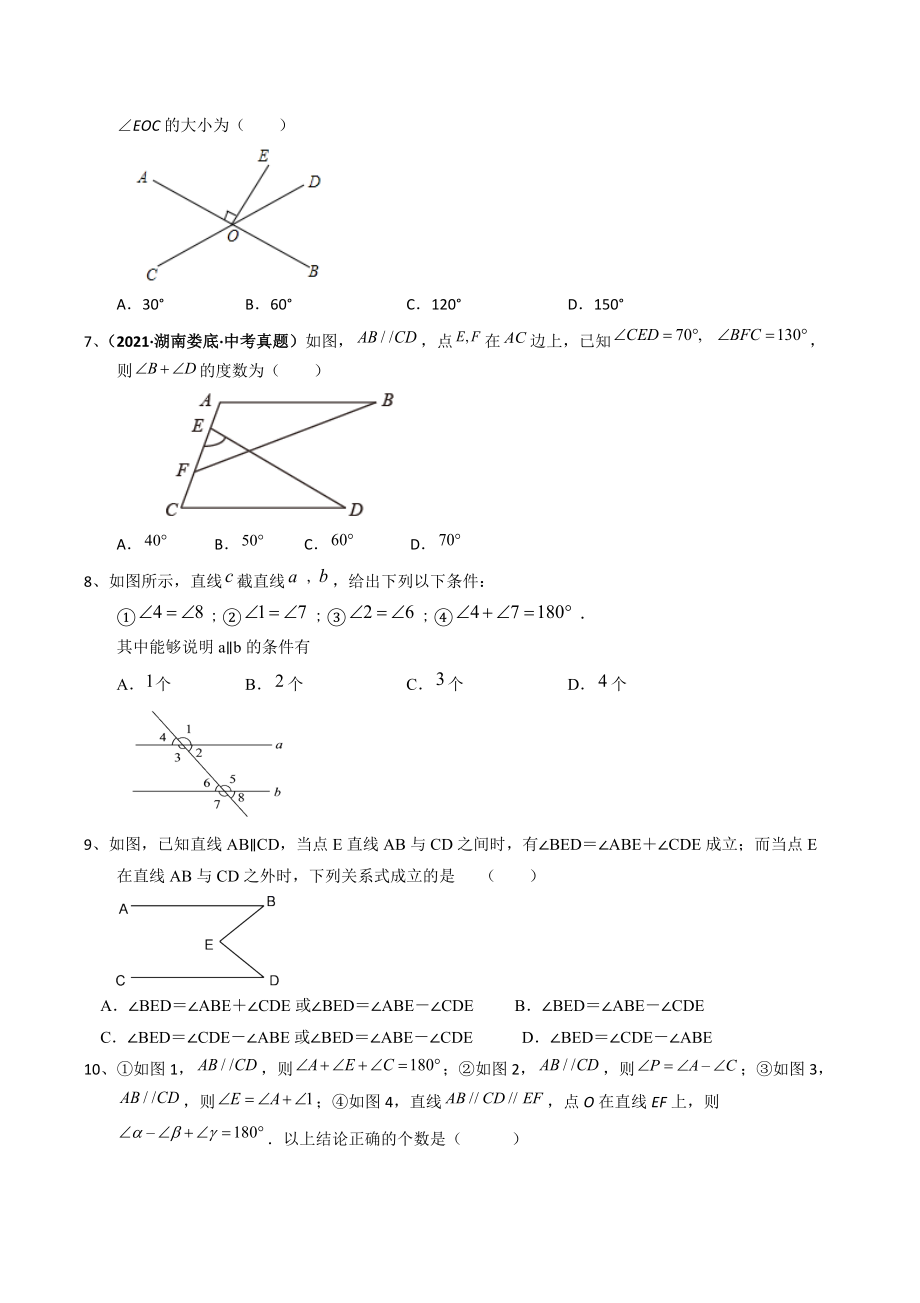 备战2022年苏科版中考数学分类精练17：平面几何初步及相交线与平行线（含答案）_第2页