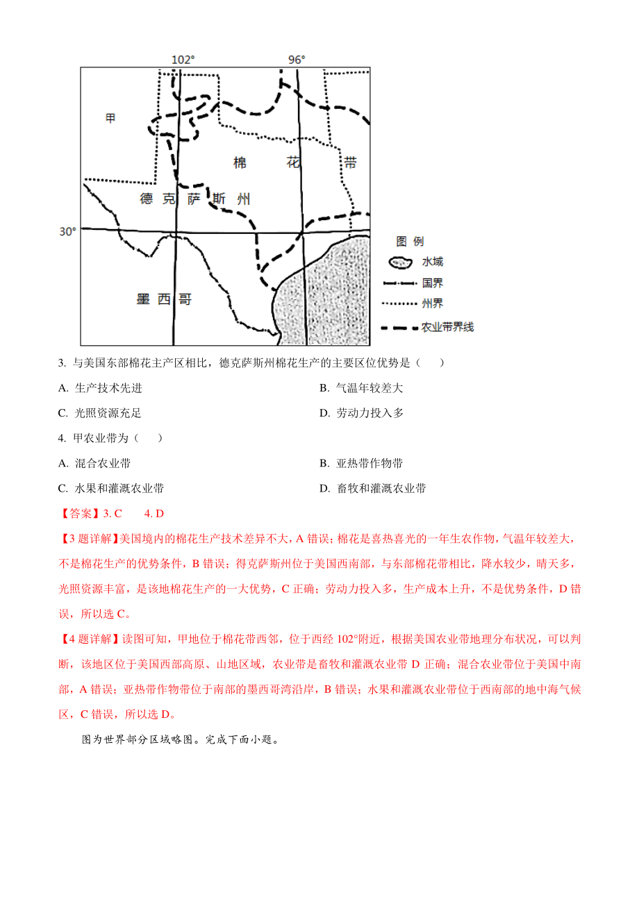 浙江省Z20联盟2022届高三第二次联考地理试卷（含答案解析）_第2页