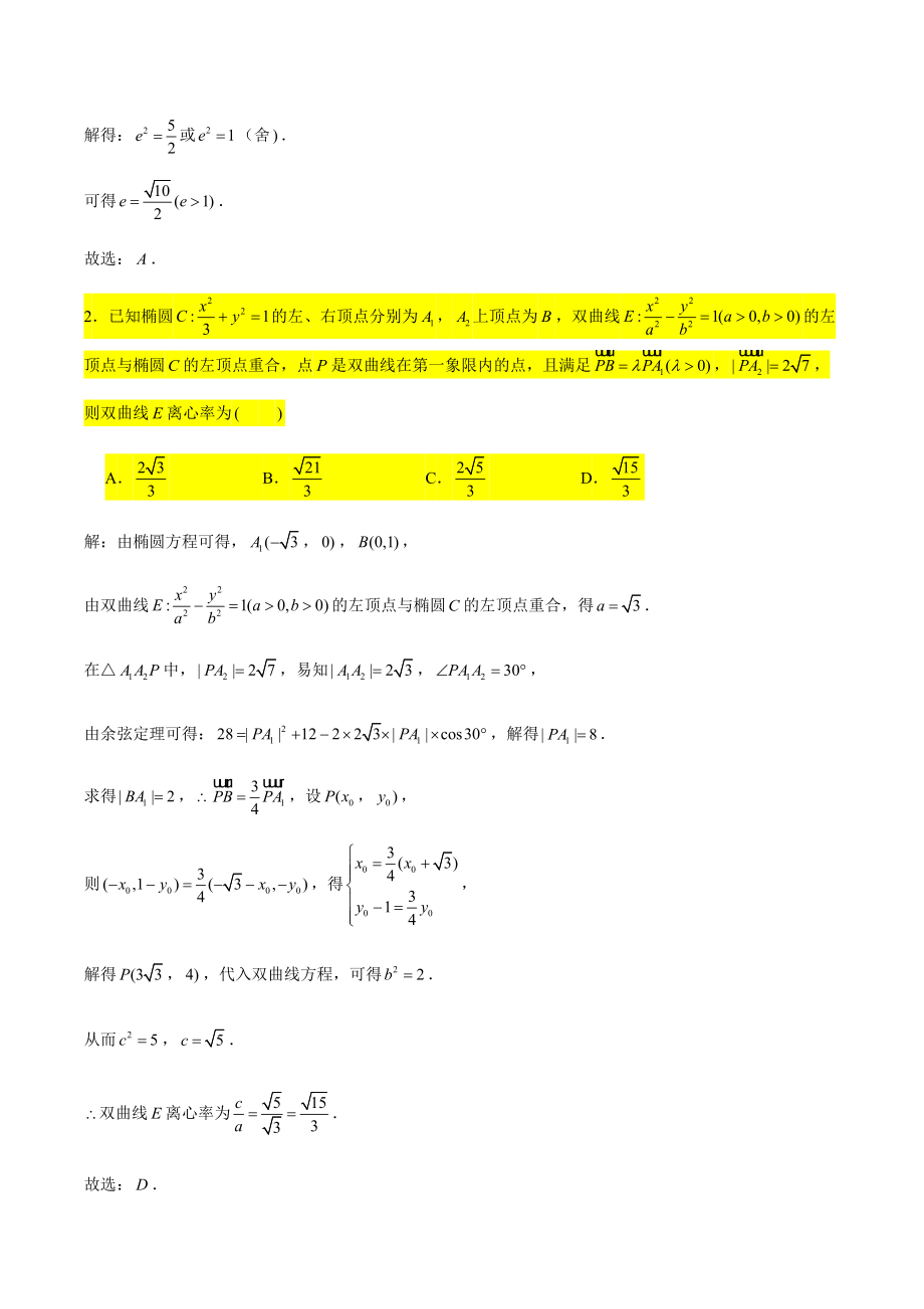 2022年高三数学小题压轴题专练13：抛物线（2）含答案解析_第2页