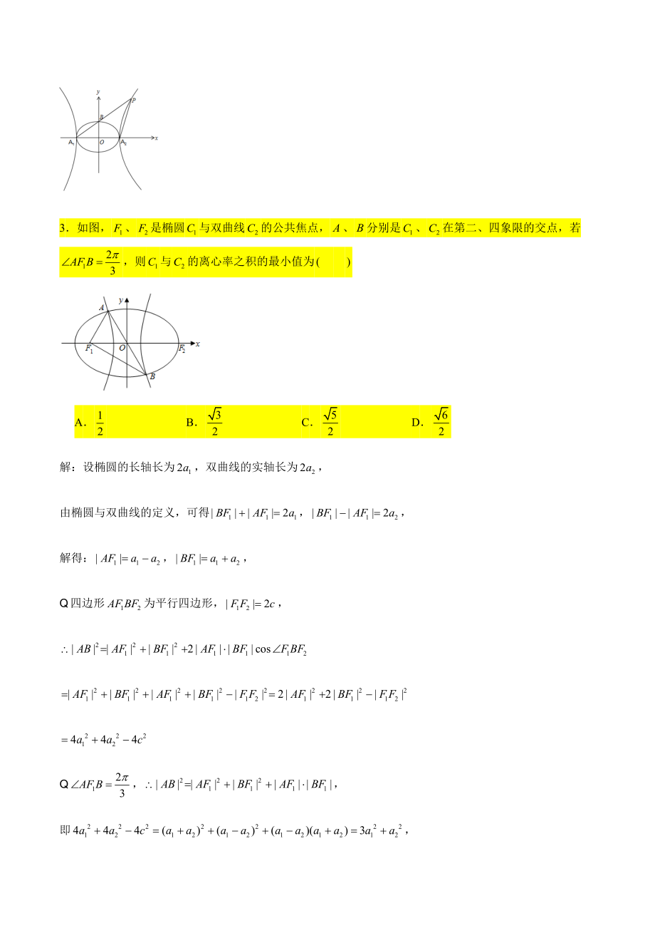 2022年高三数学小题压轴题专练13：抛物线（2）含答案解析_第3页