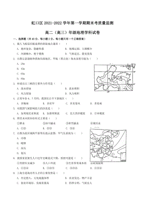 上海市虹口区2022年高二、高三第一学期期末质量检测地理试卷（含答案）