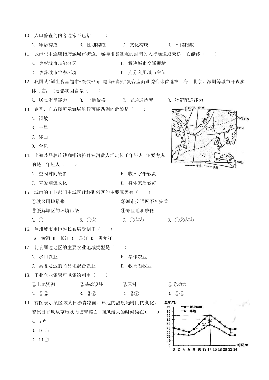 上海市虹口区2022年高二、高三第一学期期末质量检测地理试卷（含答案）_第2页