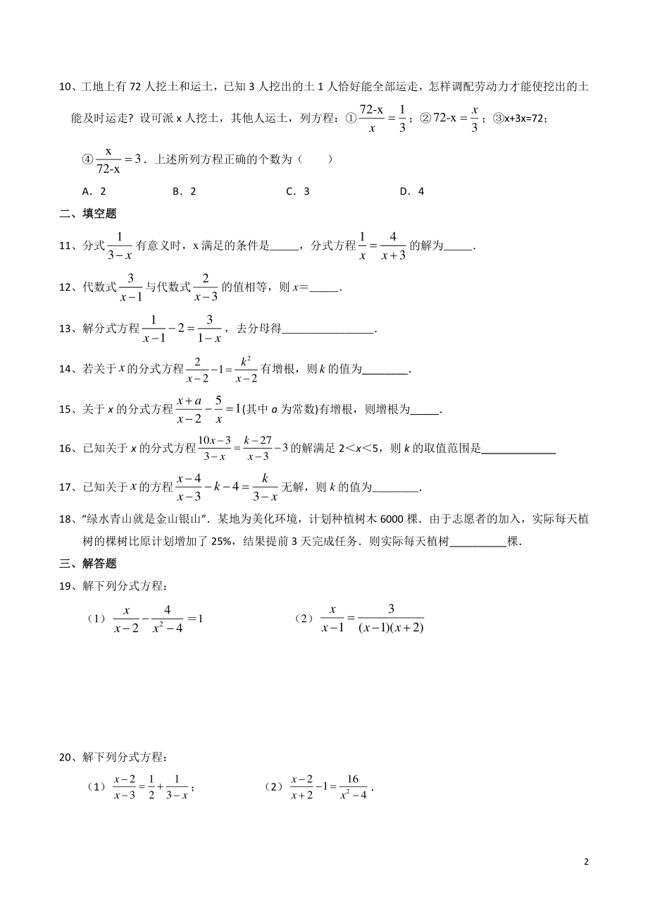 备战2022年苏科版中考数学分类精练9：分式方程及其应用（含答案）_第2页