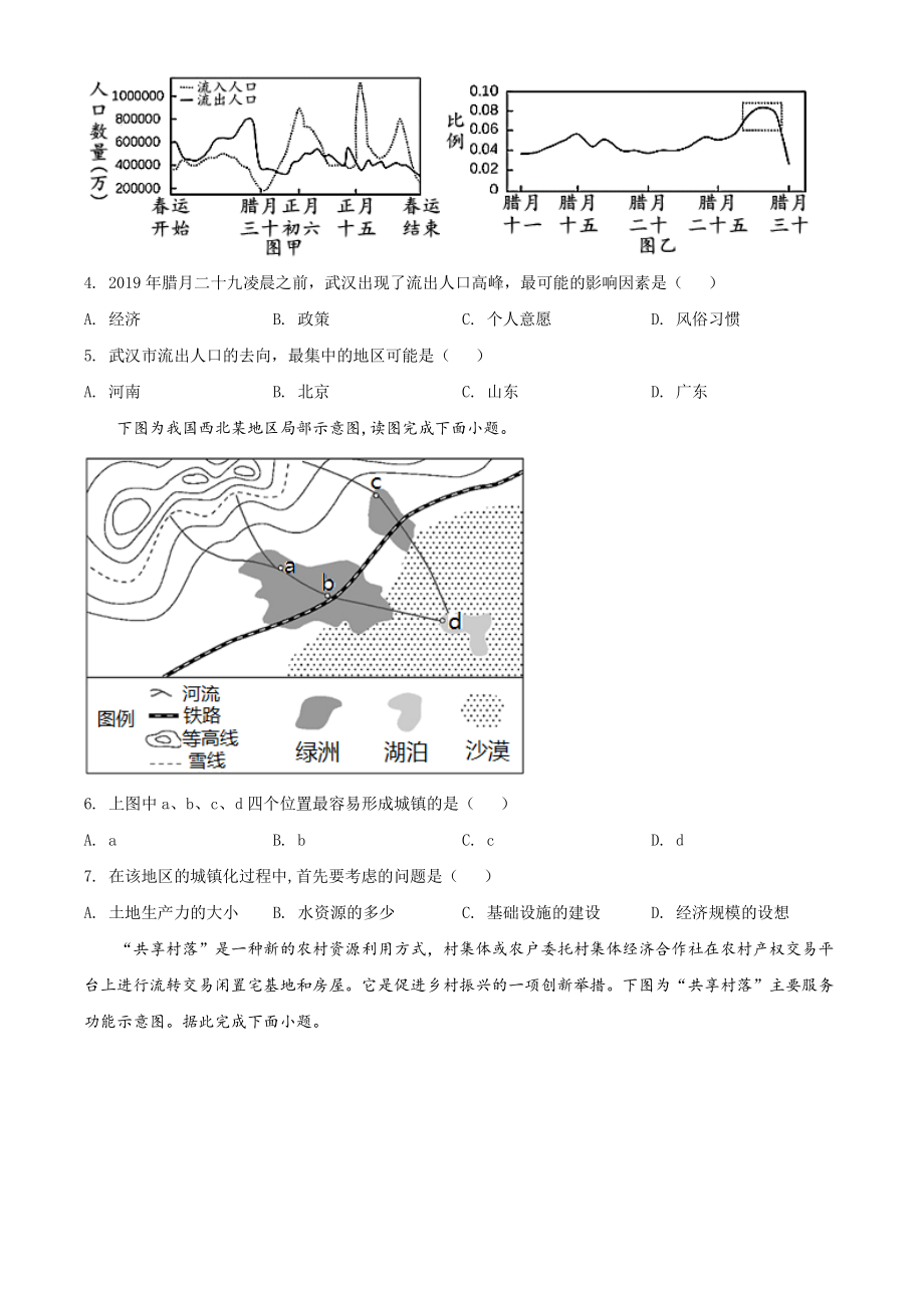 天津市四校2020-2021学年高一下期末联考地理试题（含答案解析）_第2页