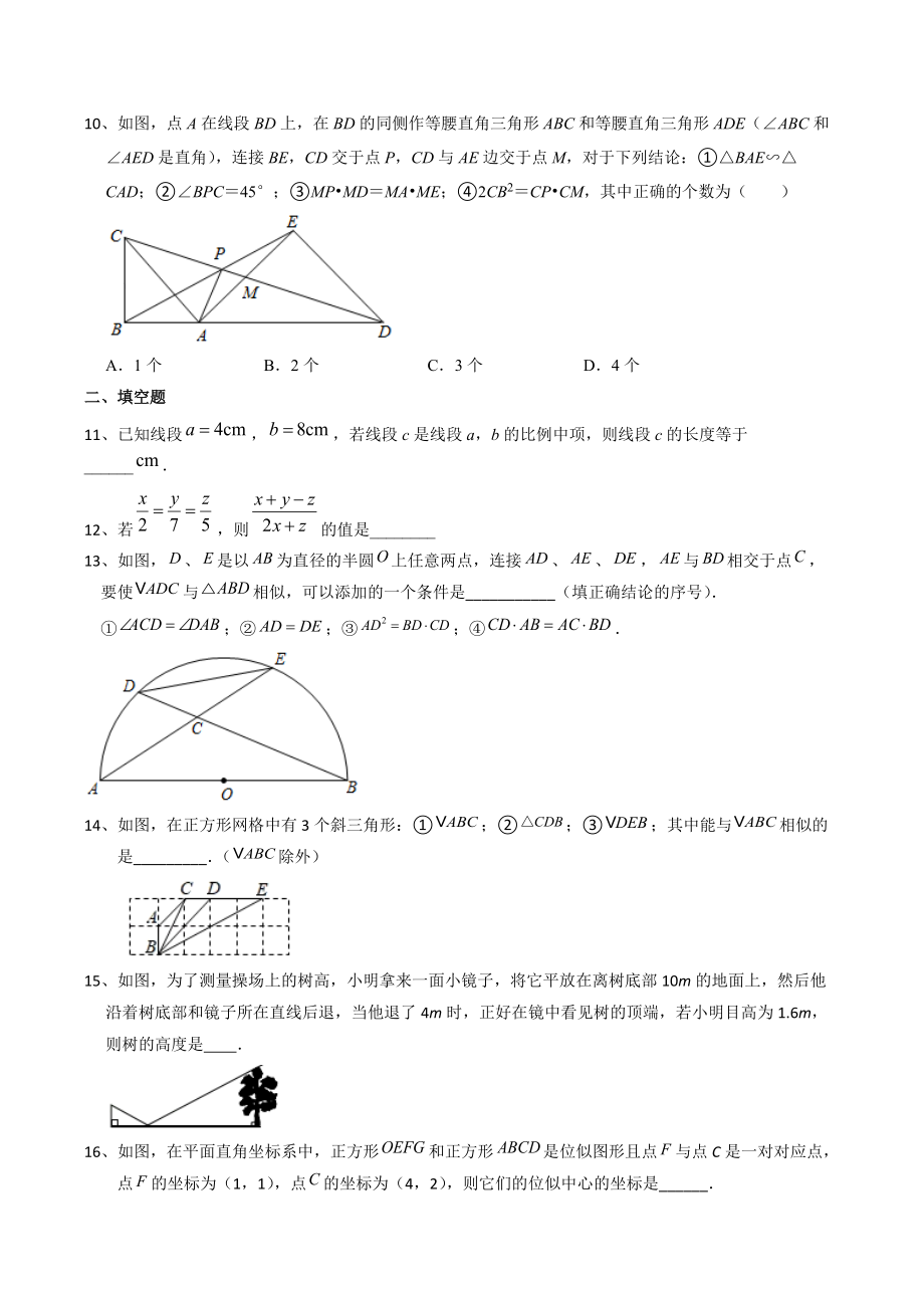备战2022年苏科版中考数学分类精练30：图形的相似（含答案）_第3页