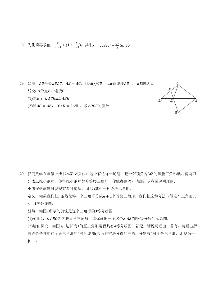 2021年福建省龙岩市中考数学适应性试卷（含答案解析）_第3页