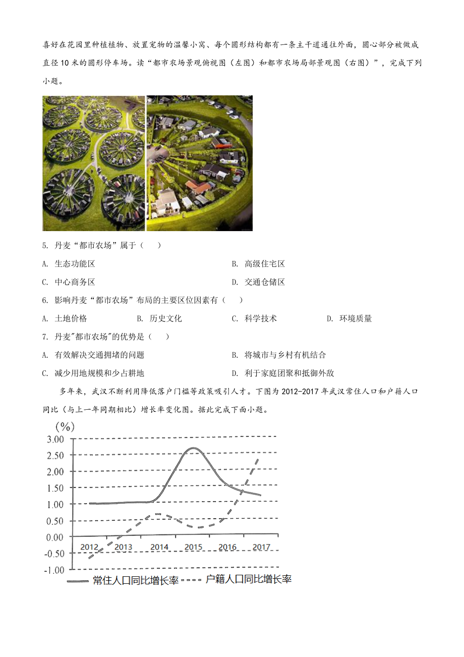 河北省武安市二校联考2020-2021学年高一下期末地理试题（含答案解析）_第2页