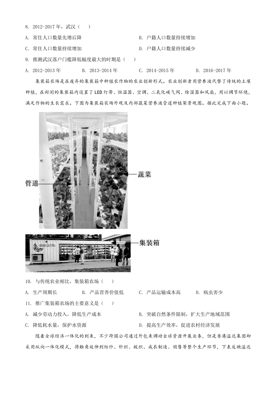 河北省武安市二校联考2020-2021学年高一下期末地理试题（含答案解析）_第3页