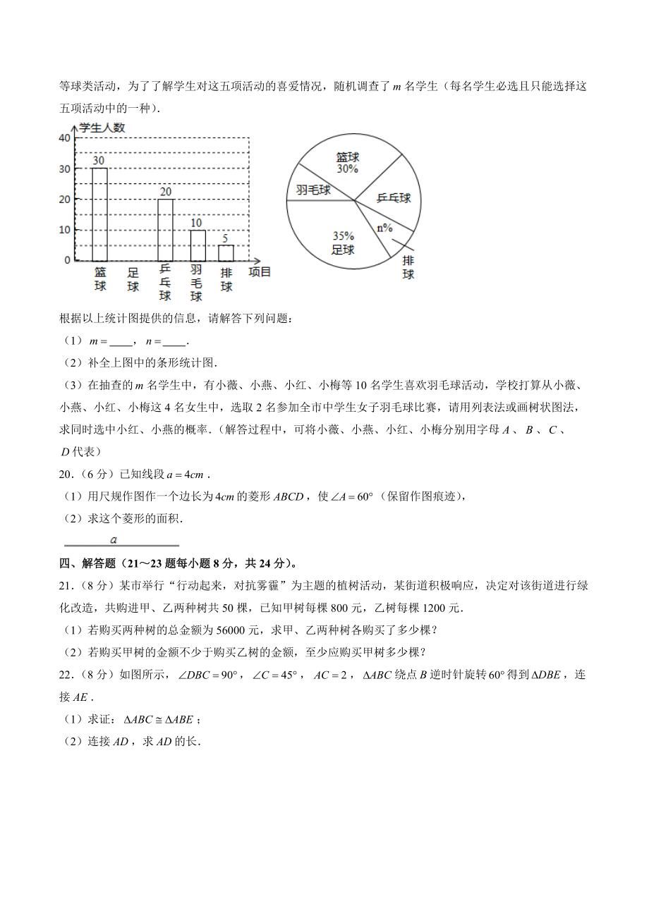 2021年广东省佛山市三校联考中考三模数学试卷（含答案解析）_第3页