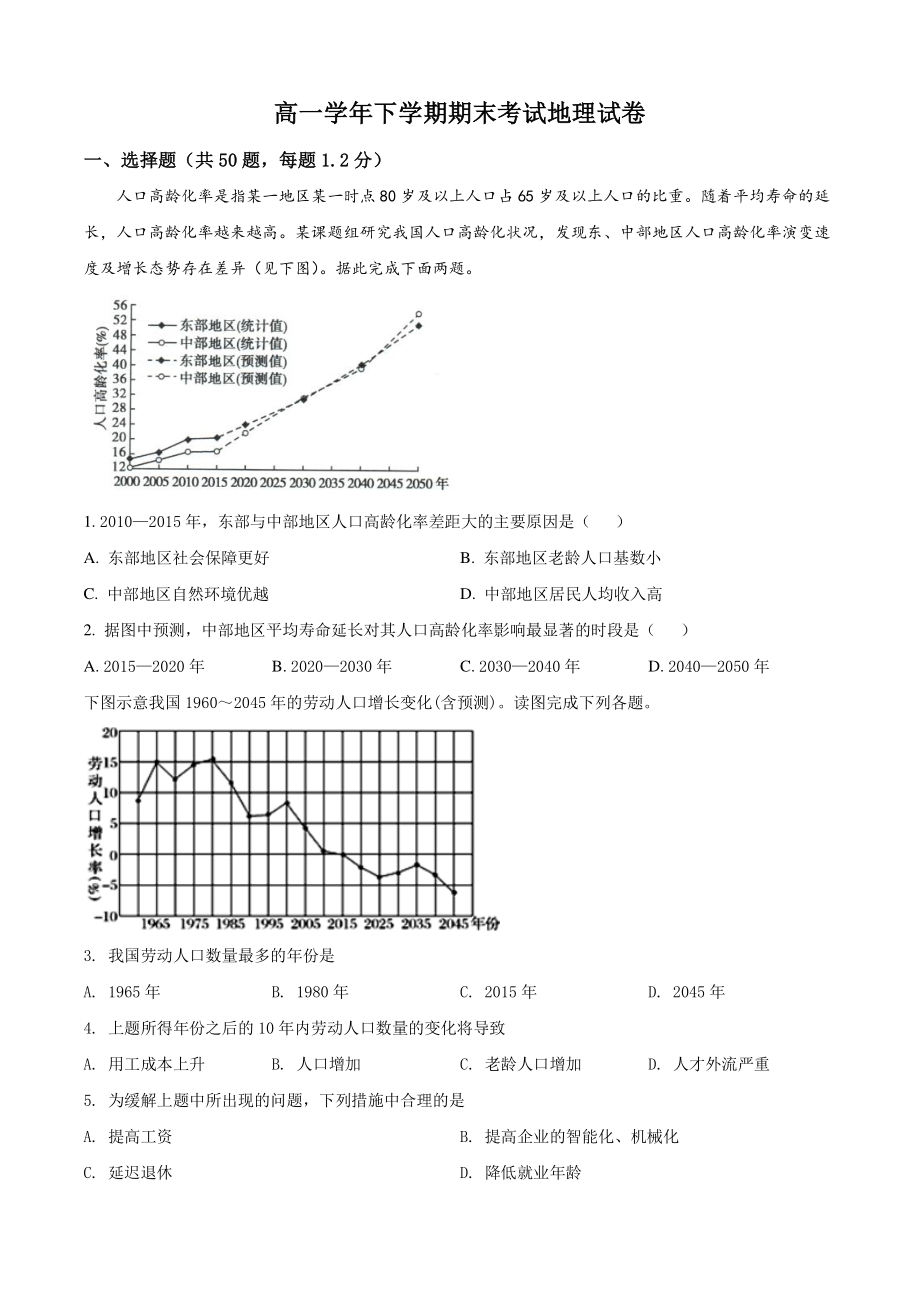 黑龙江省鸡西市三校联考2020-2021学年高一下期末地理试题（含答案解析）_第1页