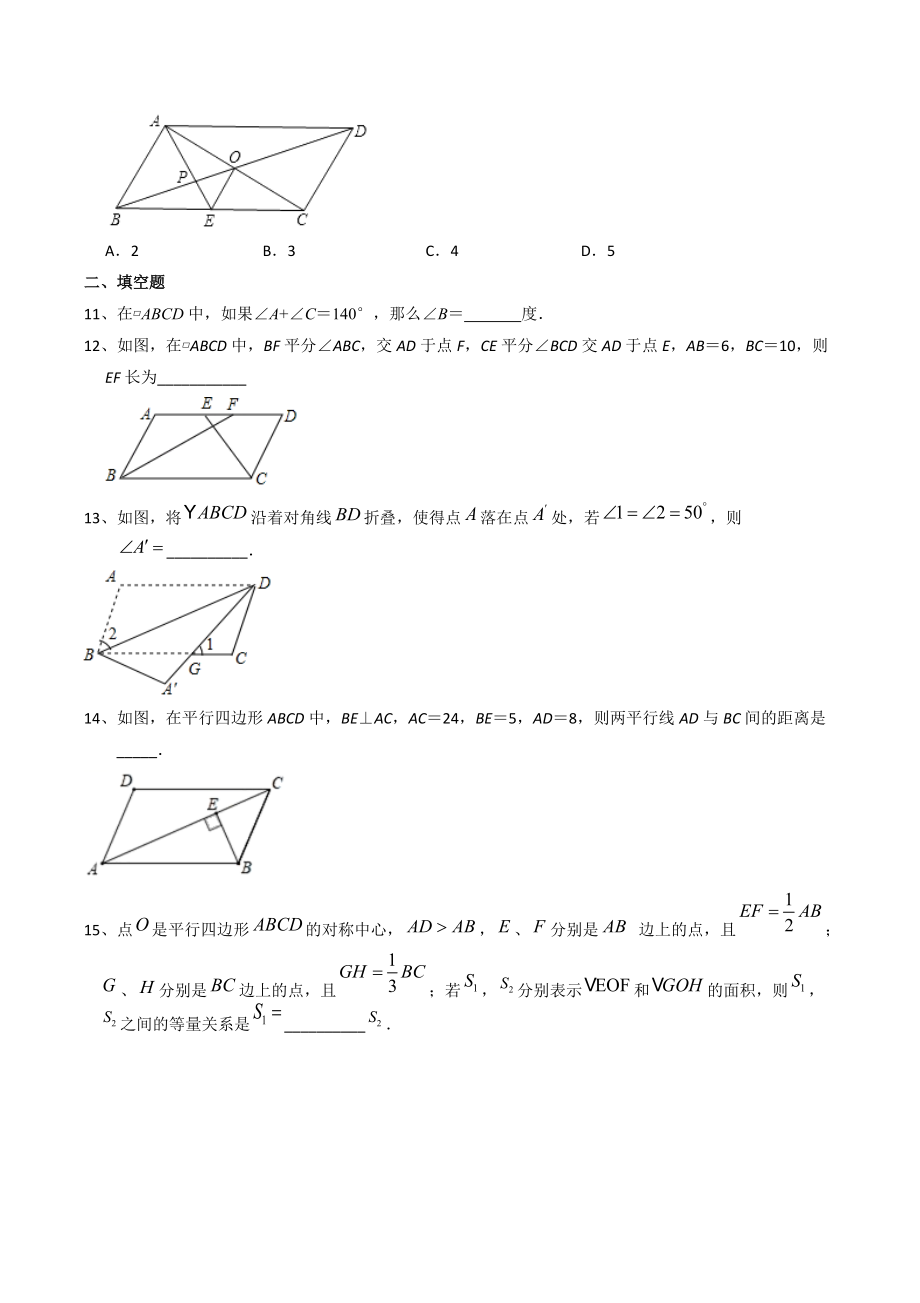 备战2022年苏科版中考数学分类精练22：平行四边形、三角形的中位线（含答案）_第3页