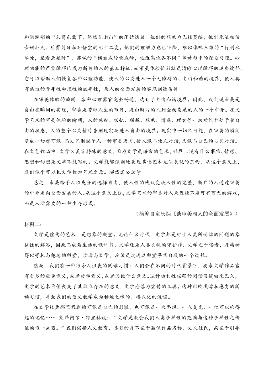 广东省东莞市2022届高三上期末考试语文试题（含答案）_第2页