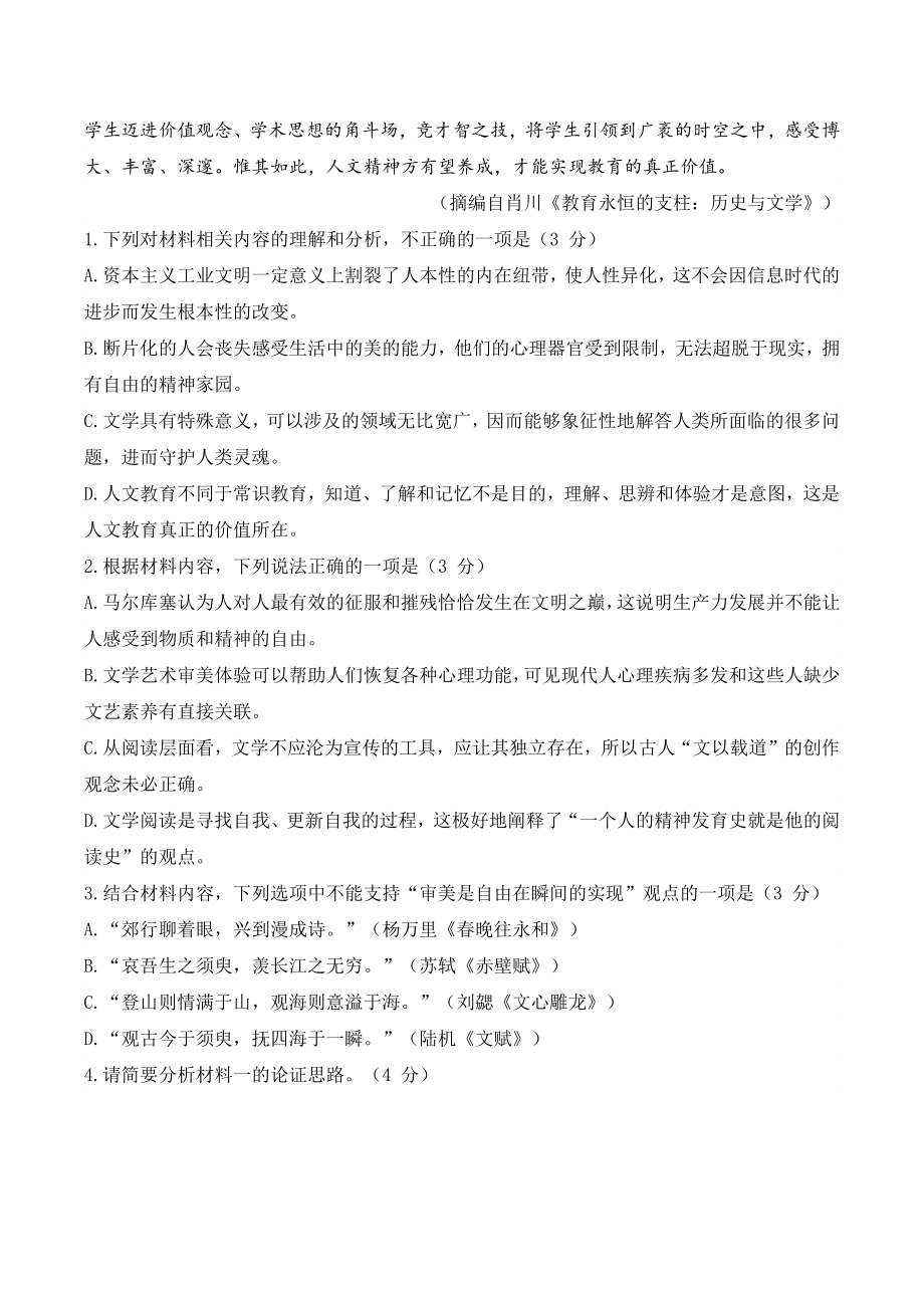 广东省东莞市2022届高三上期末考试语文试题（含答案）_第3页