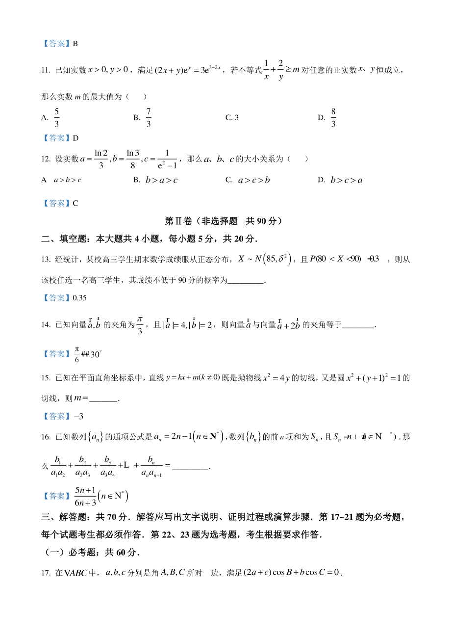 陕西省咸阳市2022届高考一模数学试题（理科）含答案_第3页
