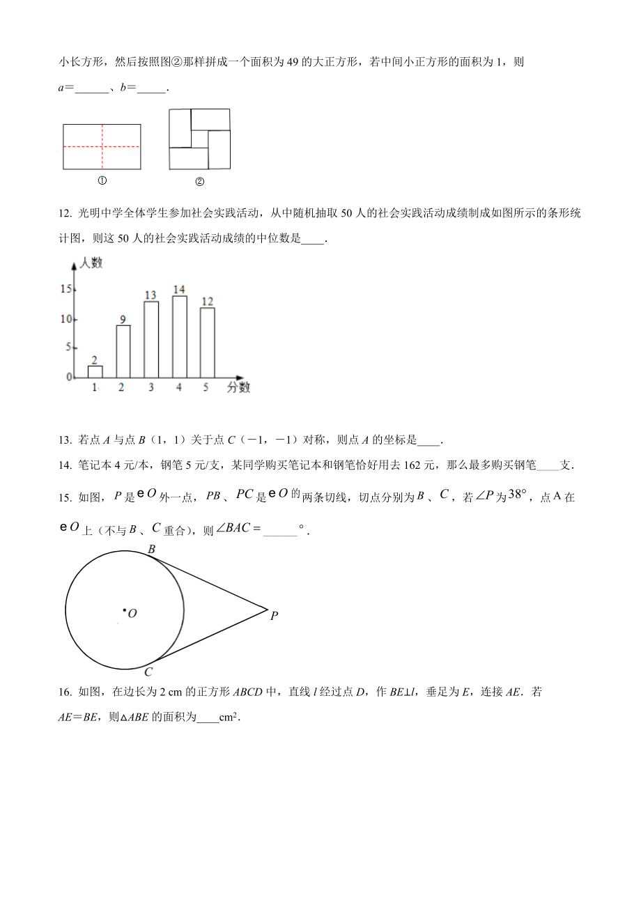 2021年江苏省南京联合体中考一模数学试卷（含答案解析）_第2页
